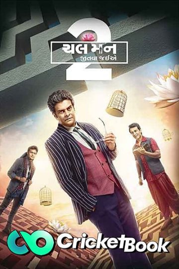 Chal Mann Jeetva Jaiye 2 2023 Gujarati Movie